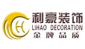 西安利豪装饰工程有限公司
