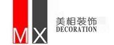 北京美相装饰工程有限公司