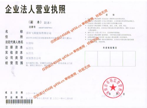 营业执照