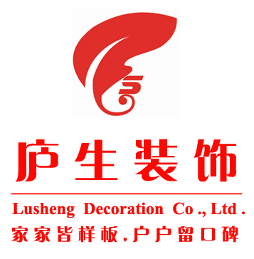 合肥庐生装饰工程有限公司 合肥庐生装饰工程有限公司