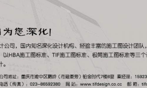 TIF设计