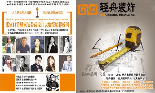 张家口轻舟装饰