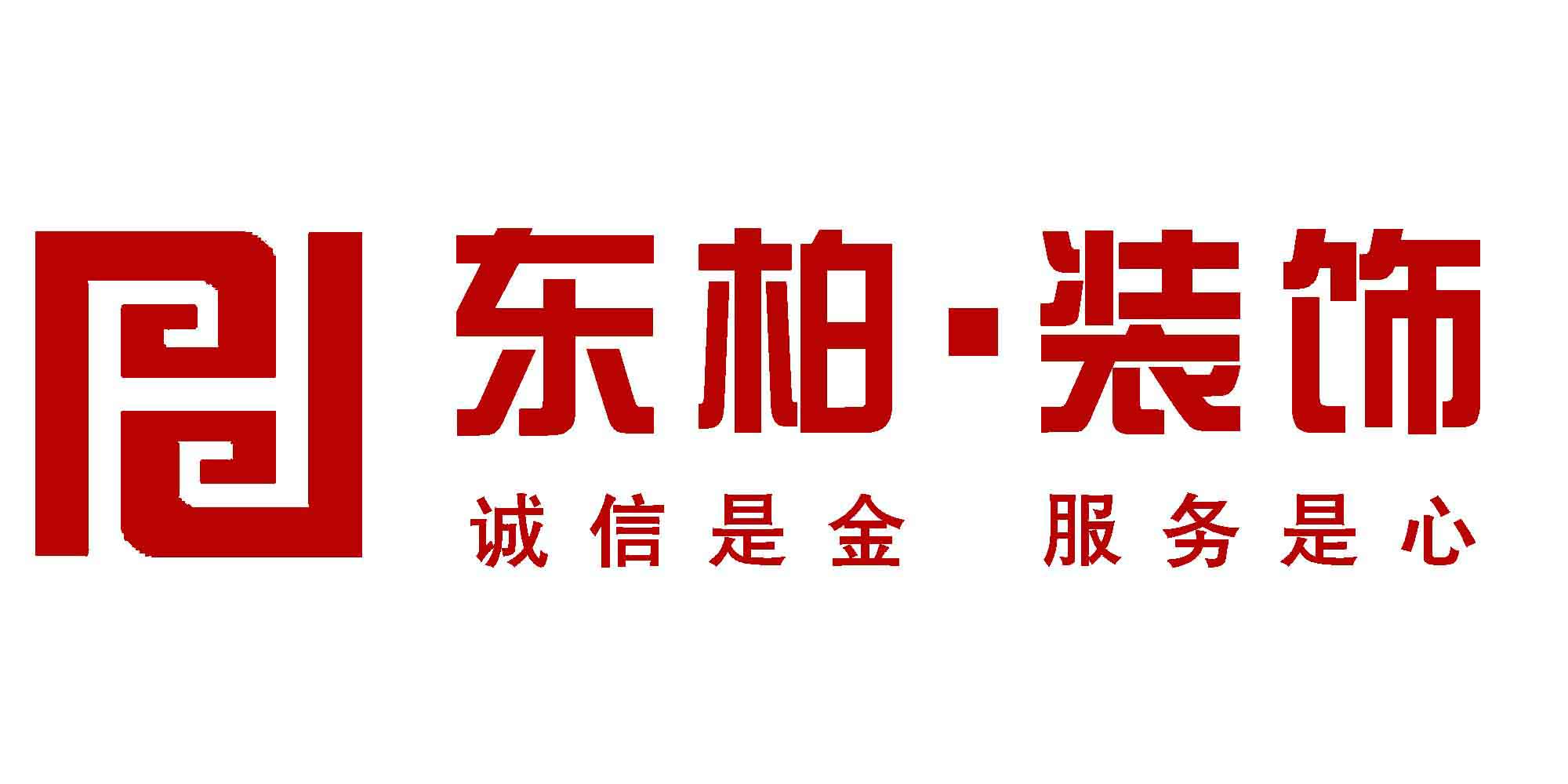 福州东柏建筑装饰工程有限公司
