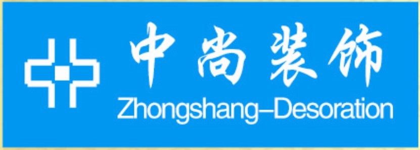 上海中尚装饰工程设计有限公司