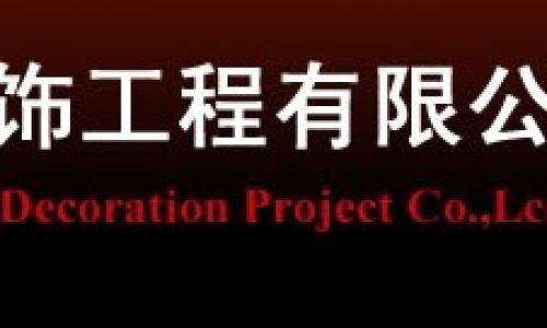 尚丞装饰