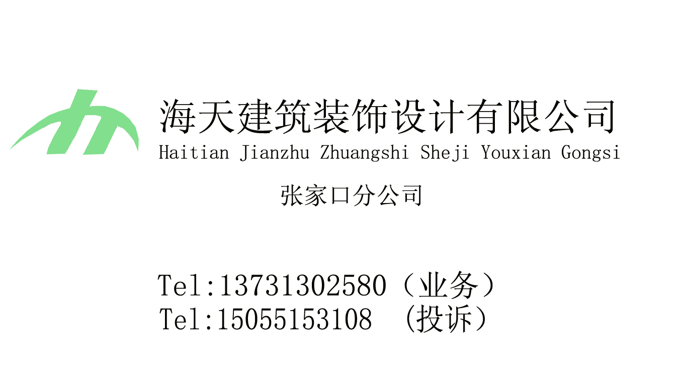 安徽海天建筑装饰设计