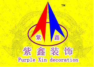 西安紫鑫装饰工程有限公司