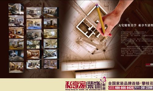 私享家装饰