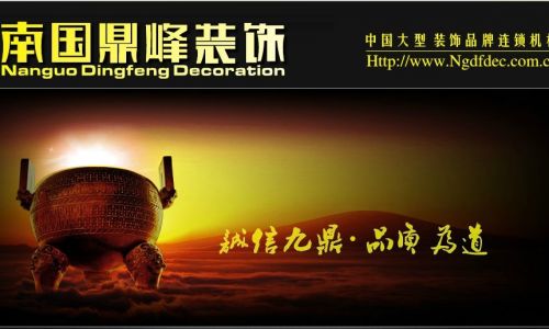 广东南国鼎峰装饰