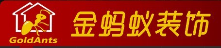 金蚂蚁装饰高港公司