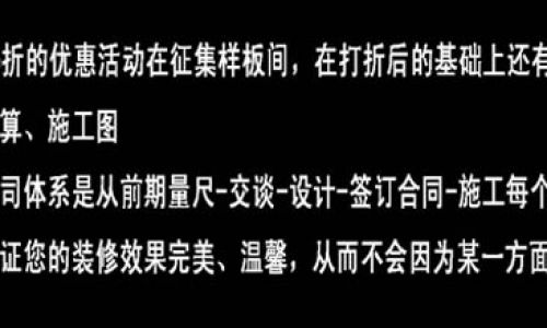 沈阳逸兰轩装饰