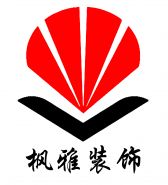 合肥枫雅装饰公司