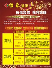 怡乐装饰工程设计公司