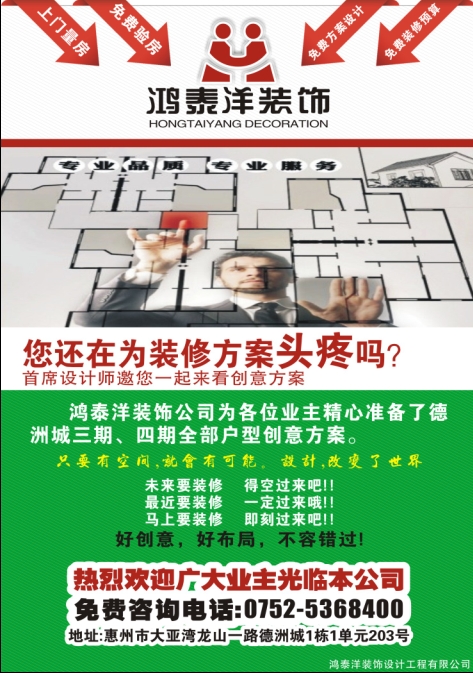 大亚湾鸿泰洋装饰