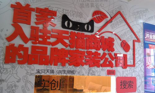 实创装饰