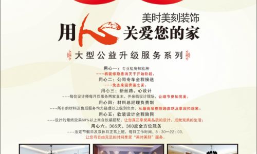 美时美刻装饰
