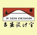 吉森设计工作室 吉森设计工作室