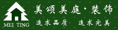 武汉美颂美庭建筑装饰工程有限公司