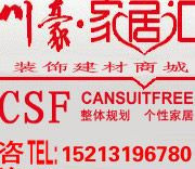 重庆川豪家居汇装饰建材有限公司