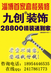 淄博九创装饰工程有限公司