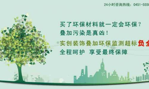 哈尔滨实创装饰