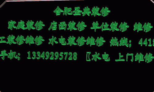 合肥圣典水电工