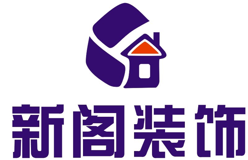 北京新阁装饰有限公司合肥公司 北京新阁装饰有限公司合肥公司