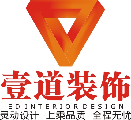 壹道装饰有限公司