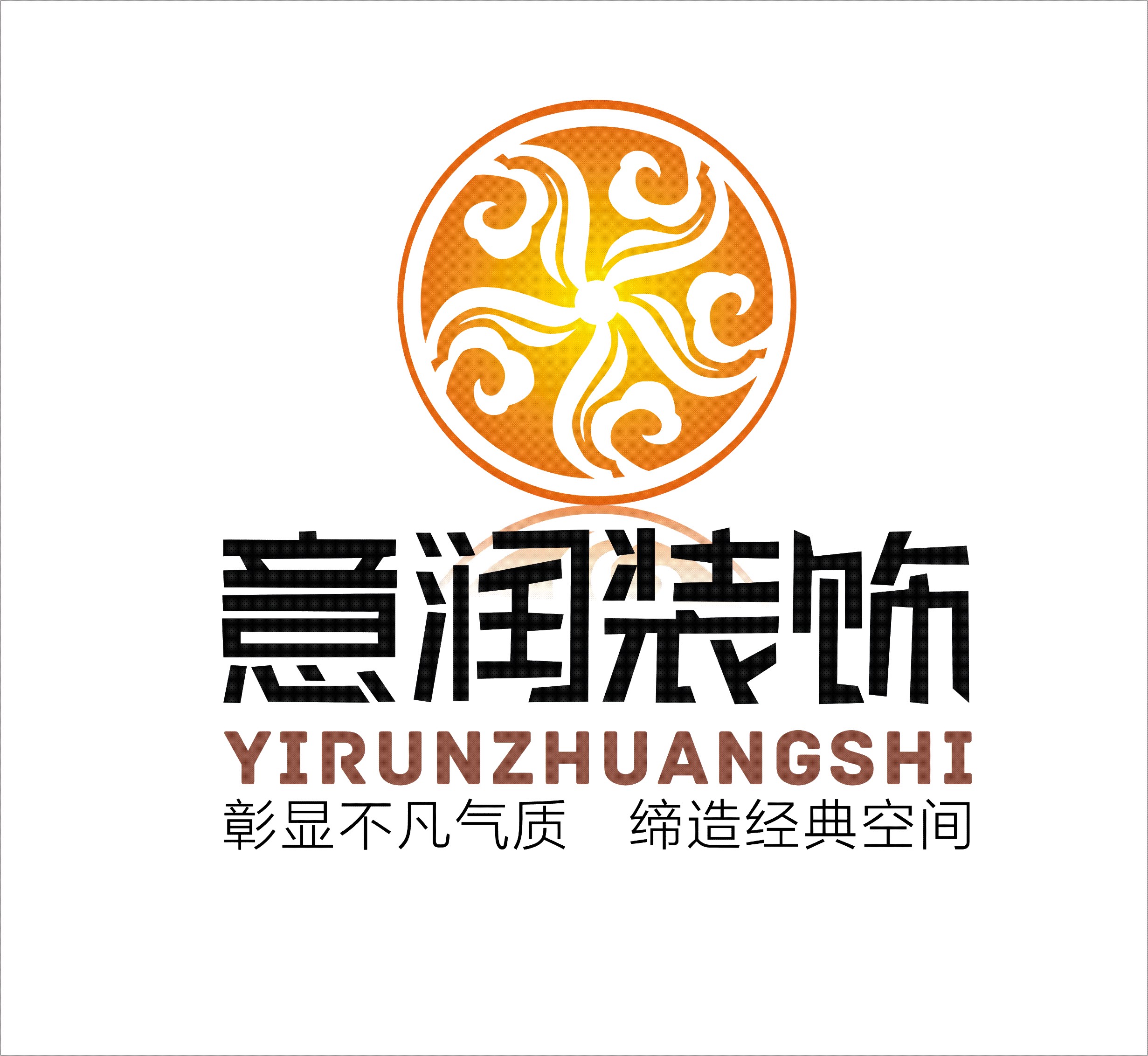 四川意润装饰工程有限公司