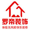 南京罗帝装饰工程有限公司