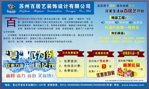 昆山百居艺装饰