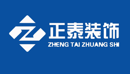 青岛正泰装饰有限公司