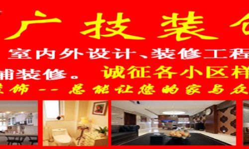 广技装饰