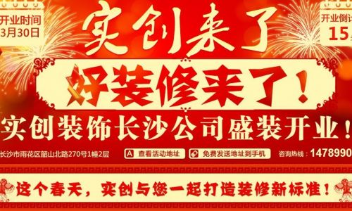 长沙实创装饰