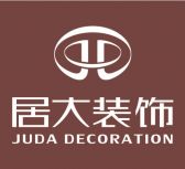 东莞市居大装饰设计工程有限公司