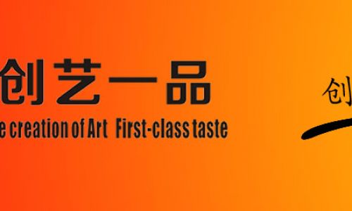 创艺一品装饰