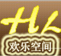 四川欢乐空间装饰工程有限公司 四川欢乐空间装饰工程有限公司