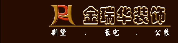 山西金瑞华装饰工程有限公司 山西金瑞华装饰工程有限公司