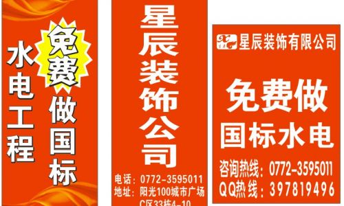 星辰装饰