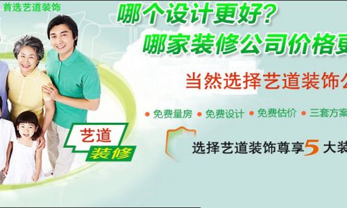 艺道装饰