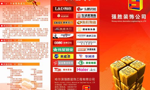 哈尔滨强胜装饰