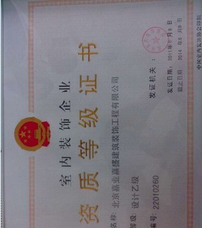 嘉业嘉盛建筑装饰