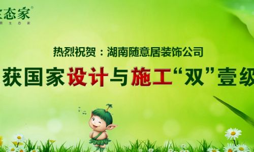 郴州随意居装饰