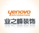 宜宾业之峰装饰有限公司