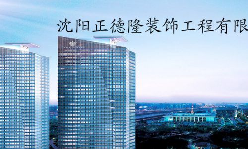 正德隆装饰