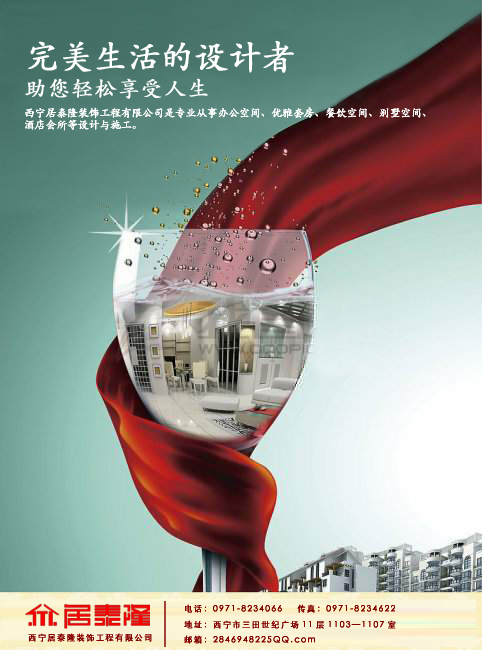 西宁居泰隆装饰公司