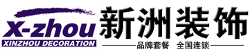 太原新洲伟业装饰设计有限公司