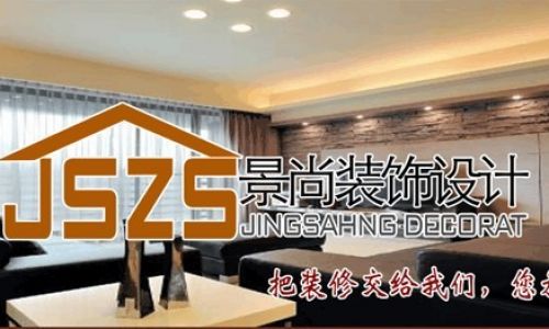 景尚装饰公司