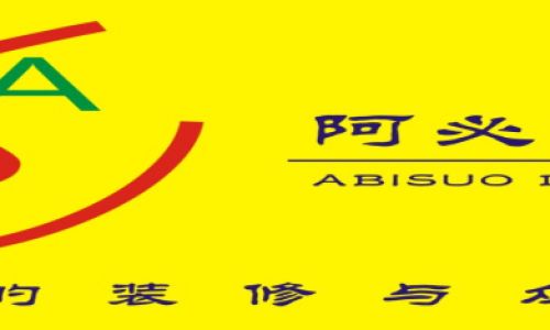 阿必索装饰设计