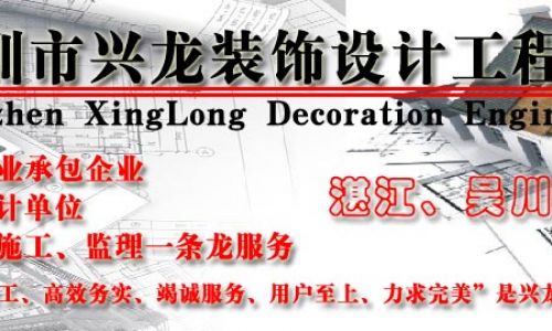 兴龙装饰